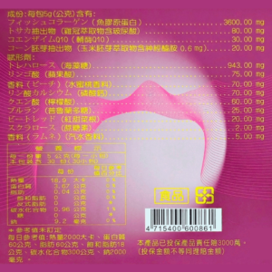 六鵬 Q10 魚膠原蛋白 (3)