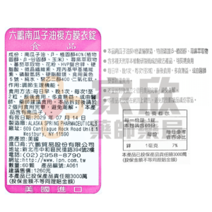 六鵬 南瓜子油 複方膜衣錠 (4)