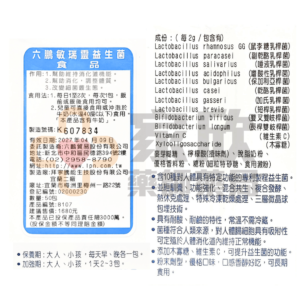 六鵬 敏瑞靈 益生菌 (3)