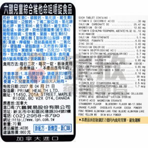 六鵬兒童 綜合維他命 (4)