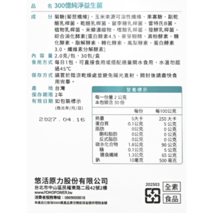 悠活原力-300億純淨益生菌(30條) (4)