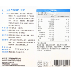 悠活原力-原力海藻鈣+鎂錠(60粒) (4) 悠活原力-原力海藻鈣+鎂錠(60粒) (4)