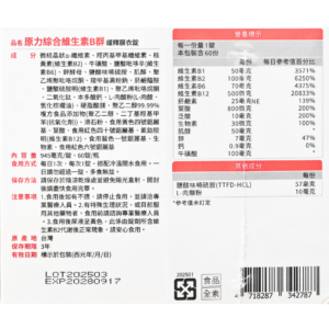 悠活原力-原力綜合維生素緩釋B群(60粒) (4) 悠活原力-原力綜合維生素緩釋B群(60粒) (4)