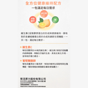悠活原力-原力維生素C+鋅粉包(30包) (4) 悠活原力-原力維生素C+鋅粉包(30包) (4)