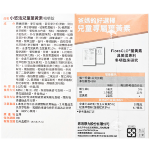 悠活原力-小悠活兒童葉黃素咀嚼錠（60粒） (4)