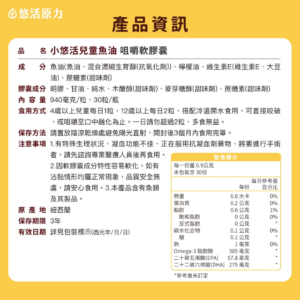 悠活原力-小悠活兒童魚油咀嚼軟膠囊 (30入盒) (3) 悠活原力-小悠活兒童魚油咀嚼軟膠囊 (30入盒) (3)