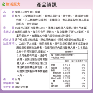 悠活原力-悠活紫錐花+維生素C噴劑(50ml) (4) 悠活原力-悠活紫錐花+維生素C噴劑(50ml) (4)