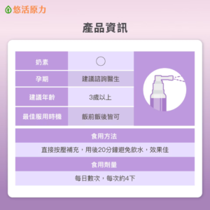 悠活原力-悠活紫錐花+維生素C噴劑(50ml) (5) 悠活原力-悠活紫錐花+維生素C噴劑(50ml) (5)