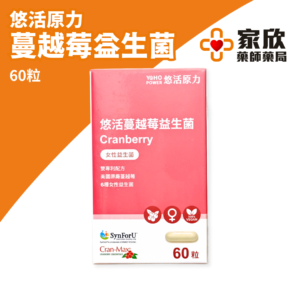 悠活原力-悠活高濃縮蔓越莓私密益生菌膠囊(60粒)