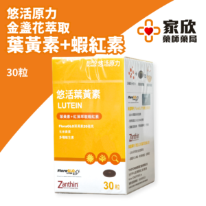 悠活原力-金盞花萃取葉黃素+蝦紅素(30粒) (3) 悠活原力-金盞花萃取葉黃素+蝦紅素(30粒) (3)