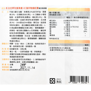 悠活原力-金盞花萃取葉黃素+蝦紅素(30粒) (4) 悠活原力-金盞花萃取葉黃素+蝦紅素(30粒) (4)