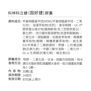 科立健 固好捷 (3) 科立健 固好捷 (3)