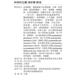科立健 淨好莓 (3) 科立健 淨好莓 (3)