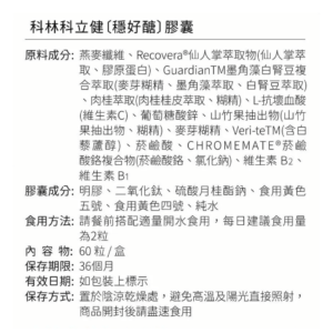 科立健 穩好醣 (3) 科立健 穩好醣 (3)