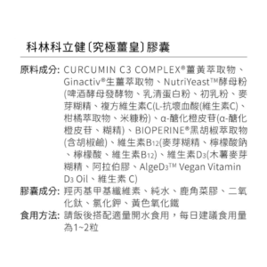 科立健 究極薑黃 (3) 科立健 究極薑黃 (3)
