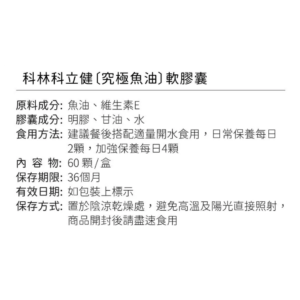 科立健 究極魚油 (3) 科立健 究極魚油 (3)