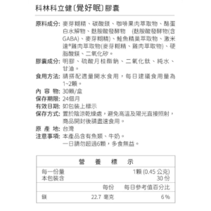 科立健 覺好眠 (3) 科立健 覺好眠 (3)