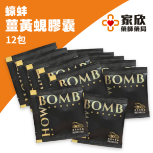 蠔蚌 薑黃蜆膠囊 (2)
