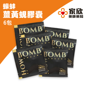 蠔蚌 薑黃蜆膠囊 (3)