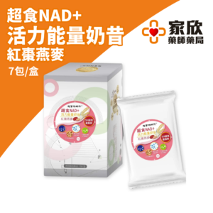 超食NAD+活力能量奶昔經典原味 (3)