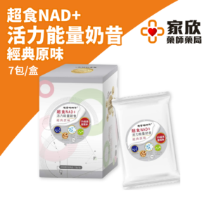 超食NAD+活力能量奶昔經典原味 (5)