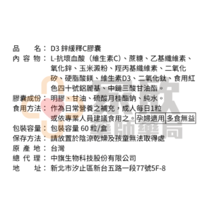 中旗 D3鋅緩釋C 膠囊 (3) 中旗 D3鋅緩釋C 膠囊 (3)