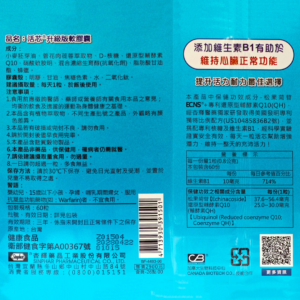 杏輝 活芯 (4)