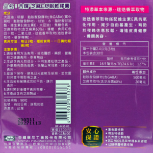 杏輝 芝麻E舒眠 (2)