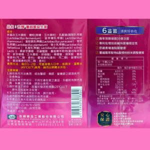 杏輝-蔓越莓益生菌-標示