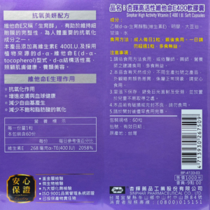 杏輝 高活性維他命 E400 (2)