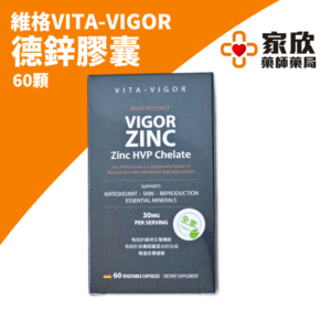 維格 德鋅膠囊