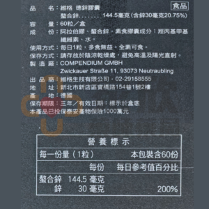 維格 德鋅膠囊 (4)