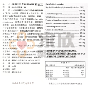 維格VITA-VIGOR PPC五朝肝蒲 珍寶 (4) 維格VITA-VIGOR PPC五朝肝蒲 珍寶 (4)