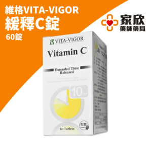 維格VITA-VIGOR 緩釋C錠 (3)