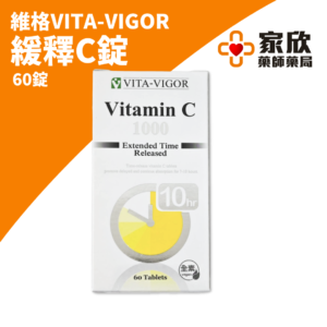 維格VITA-VIGOR 緩釋C錠