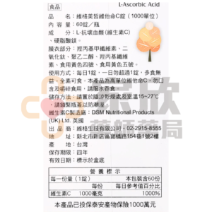 維格VITA-VIGOR 美皙維他命 C錠 (4) 維格VITA-VIGOR 美皙維他命 C錠 (4)