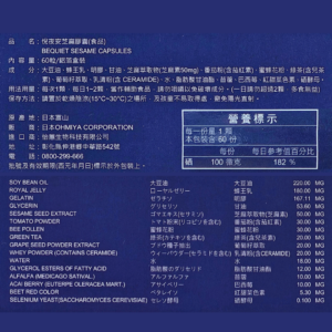 悅夜安 芝麻膠囊 (4)