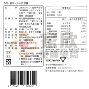 美持樂 赤芍+甘草+ 五味子膠囊 (4) 美持樂 赤芍+甘草+ 五味子膠囊 (4)