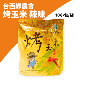 台西鄉農會 烤玉米 (5)