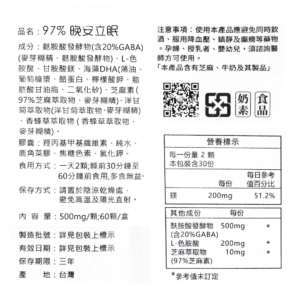 好朋友 GABA晚安立眠 (5)