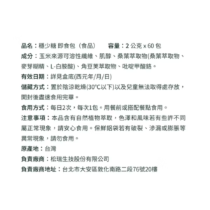 松瑞 穩少糖 (3) 松瑞 穩少糖 (3)