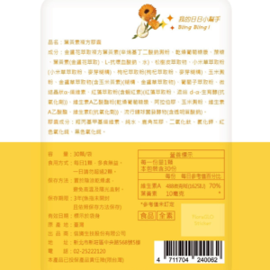 信旖 炯炯有神-葉黃素 (3)