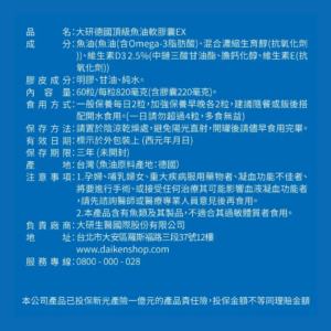 大研生醫 德國頂級魚油 EX (3)