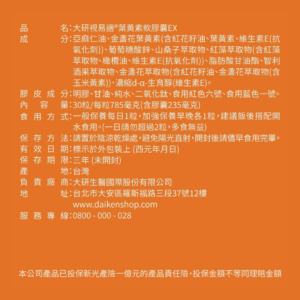 大研生醫 視易適 葉黃素EX (3)