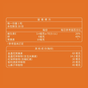 大研生醫 視易適 葉黃素EX (4)