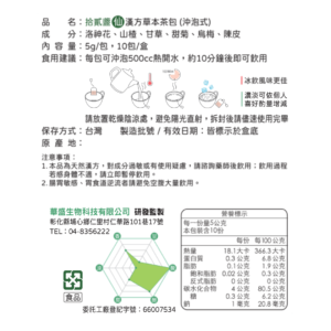 拾貳盞-仙
