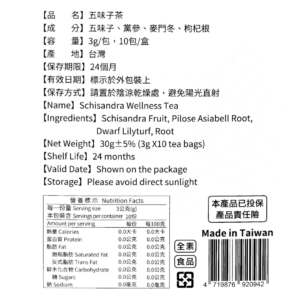 森滋養五味子茶 森滋養五味子茶