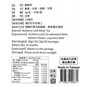 森滋養桑葉茶 森滋養桑葉茶