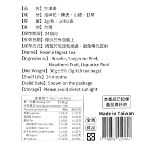 森滋養生津茶 森滋養生津茶