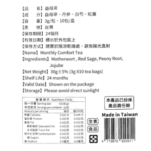 森滋養益母茶 (3) 森滋養益母茶 (3)